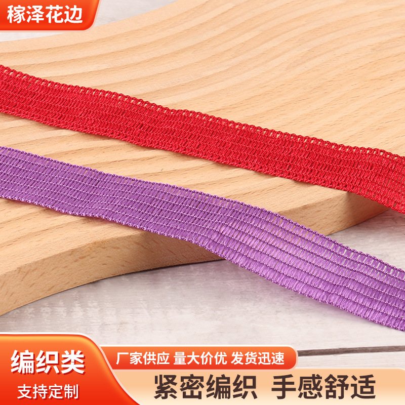 编织类花边装饰服装辅料DIY辅料装饰 织带辅料批发包边织带