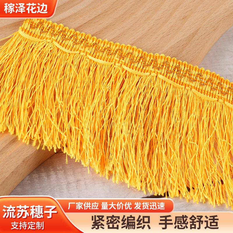 厂家批发配饰DIY窗帘舞台演出服装舞蹈吊穗排须装饰流苏花边穗子