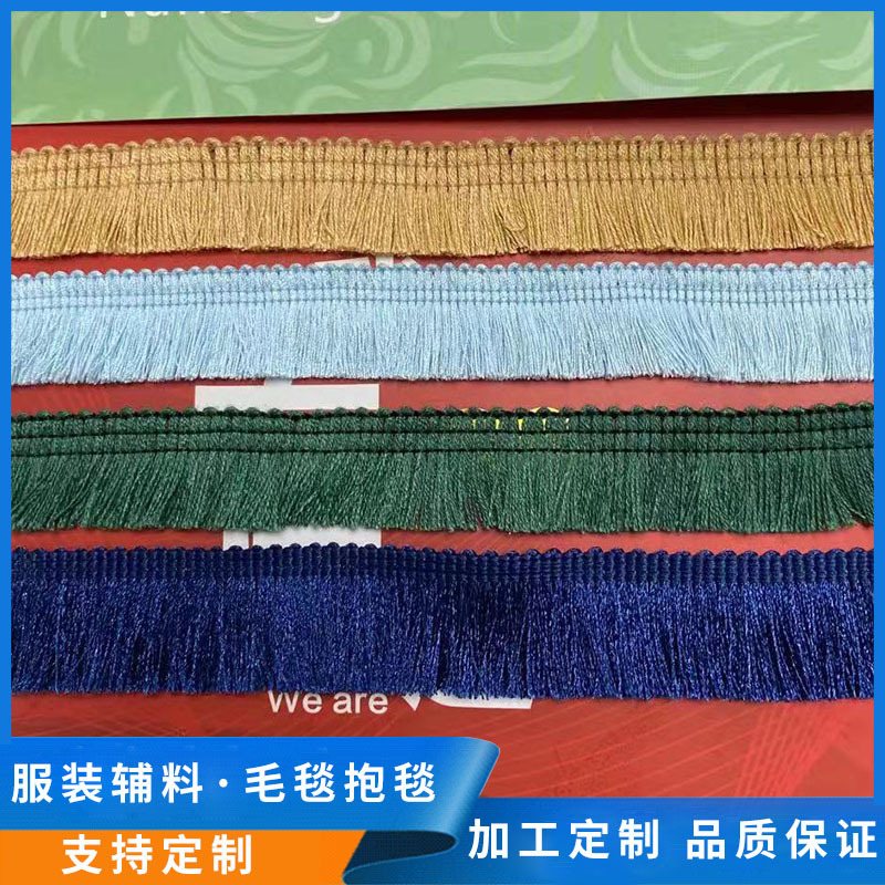 窗帘花边辅料涤纶吊穗沙发垫服装毛毯抱枕流苏花边带镶边宽花边