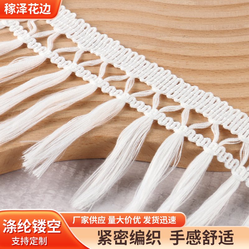 涤纶镂空花边带流苏吊穗装饰帘头DIY窗帘配件供应批发裙边镶边
